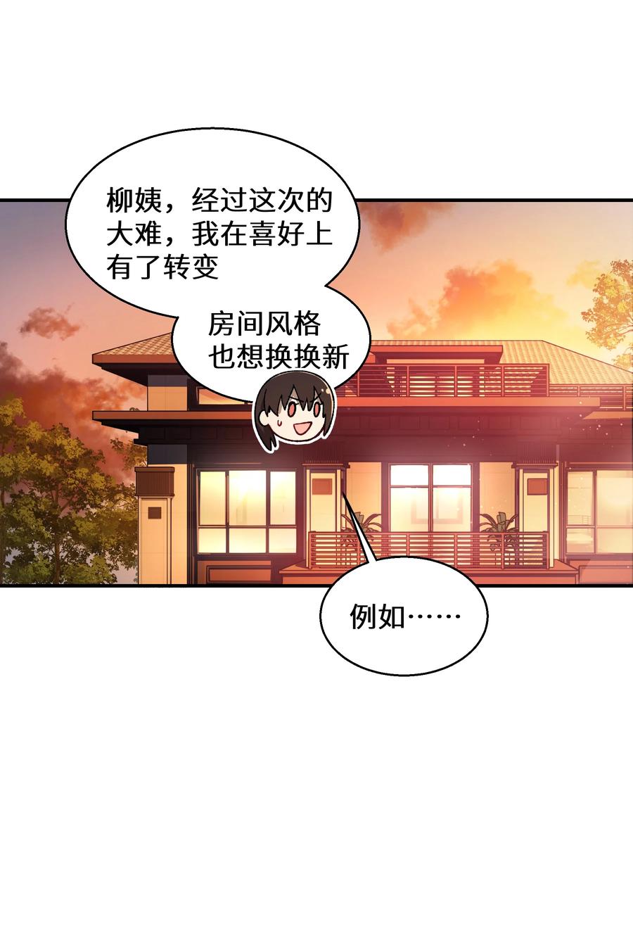 《从恶灵开始的非日常生活》011 第11话 第8页
