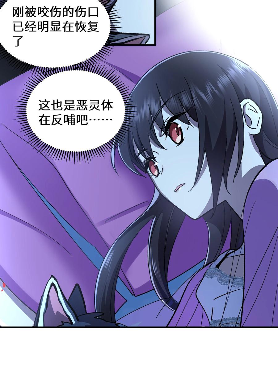 《从恶灵开始的非日常生活》011 第11话 第32页