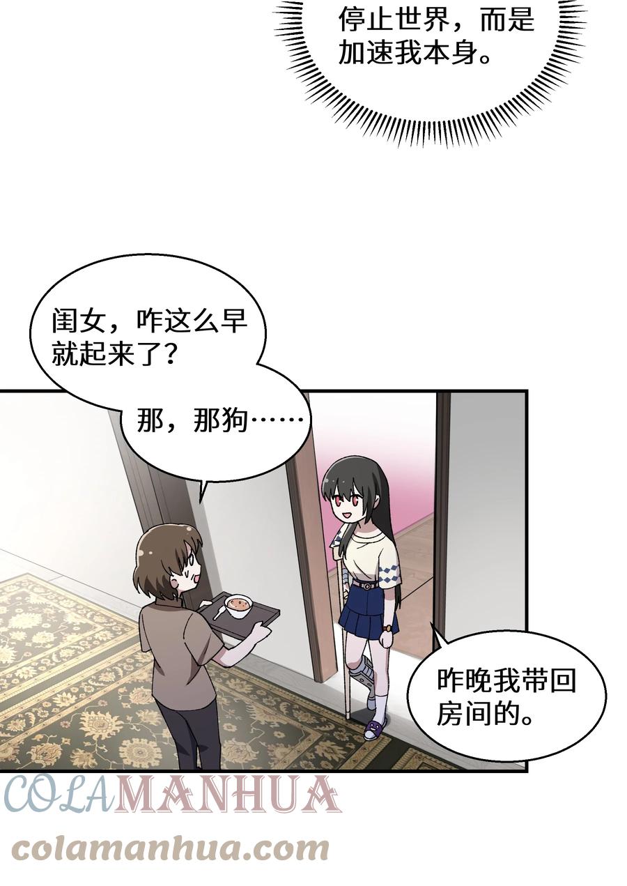 《从恶灵开始的非日常生活》011 第11话 第52页
