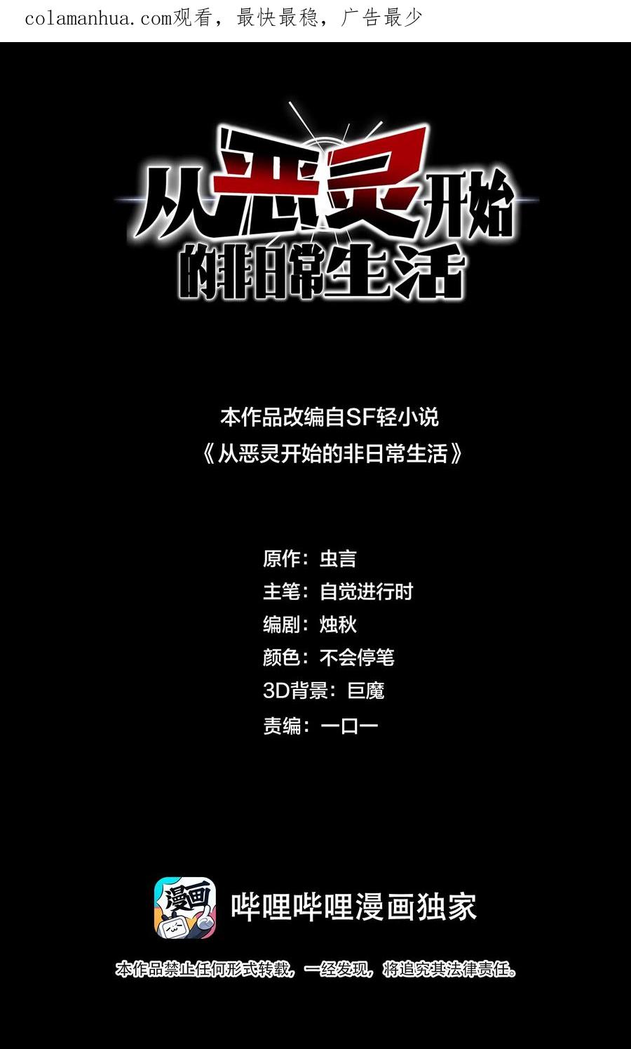 《从恶灵开始的非日常生活》011 第11话 第2页
