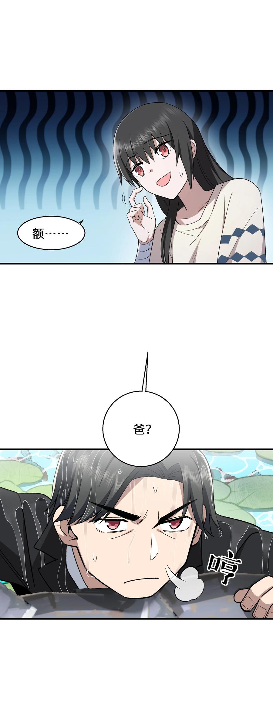 《从恶灵开始的非日常生活》012 第12话 第14页