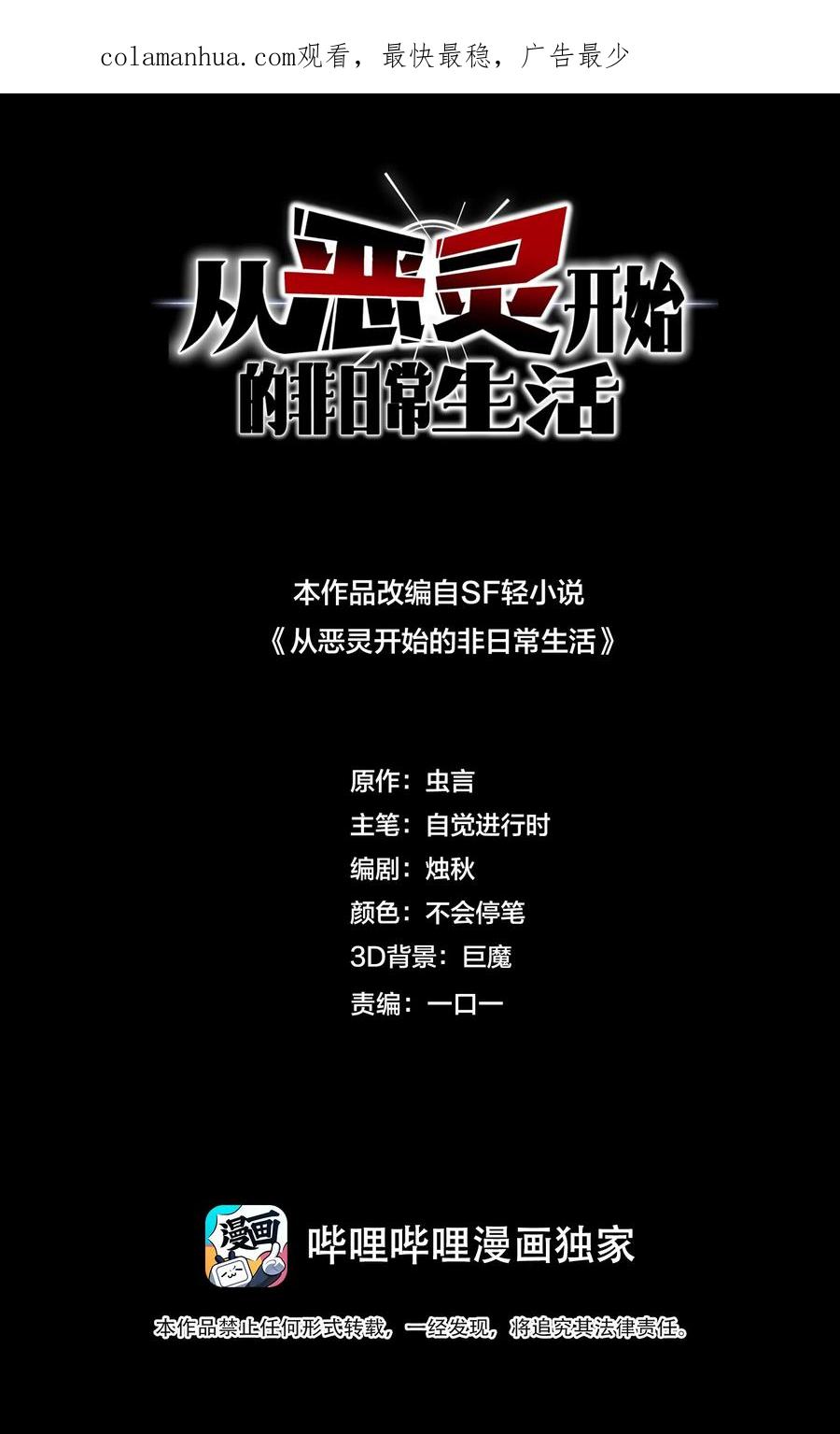 《从恶灵开始的非日常生活》012 第12话 第2页