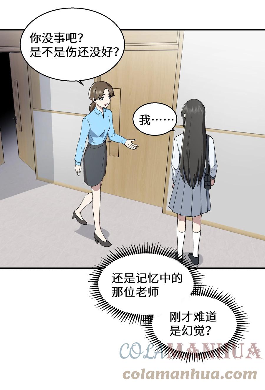 《从恶灵开始的非日常生活》012 第12话 第40页