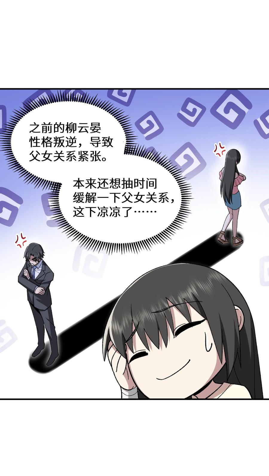 《从恶灵开始的非日常生活》012 第12话 第15页