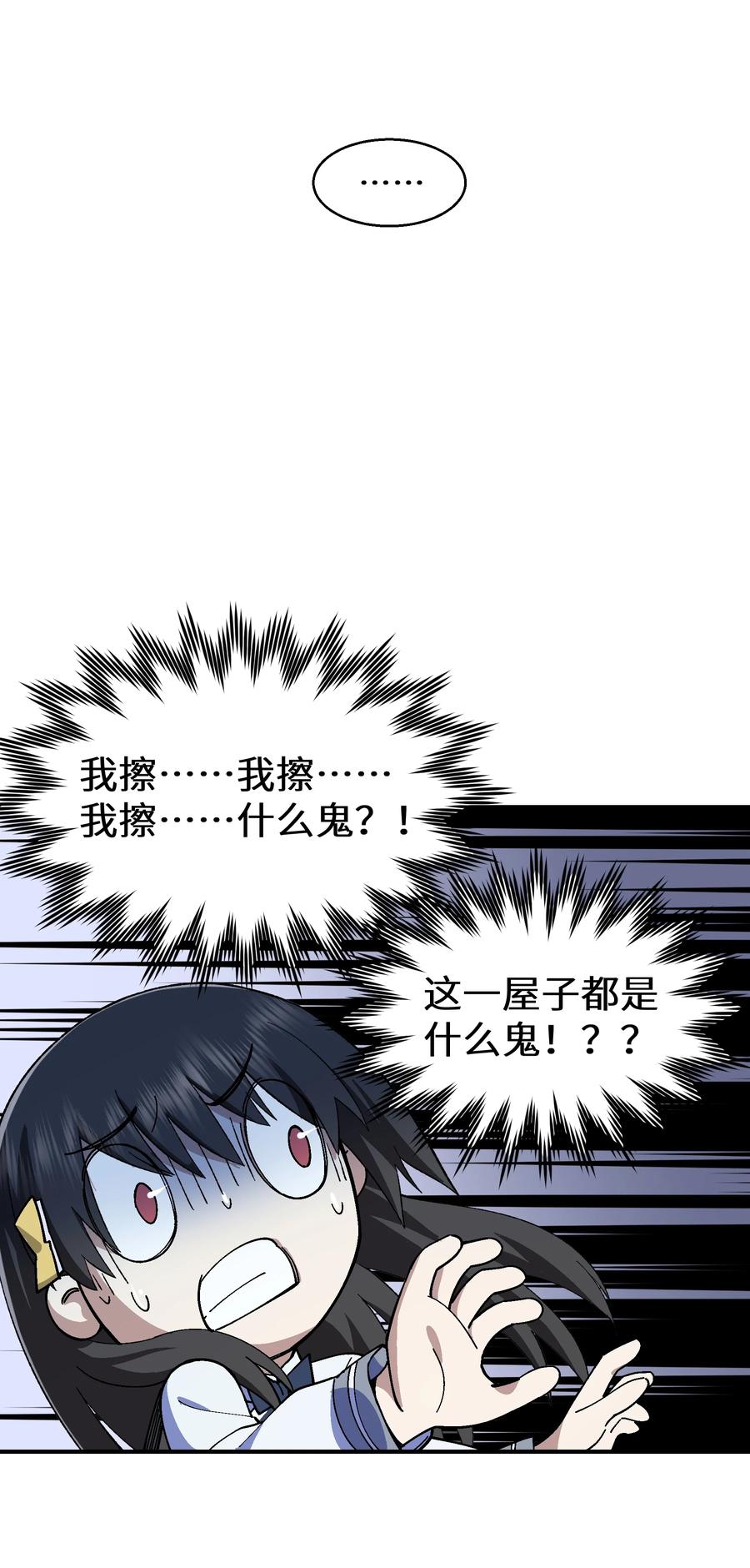 《从恶灵开始的非日常生活》012 第12话 第32页