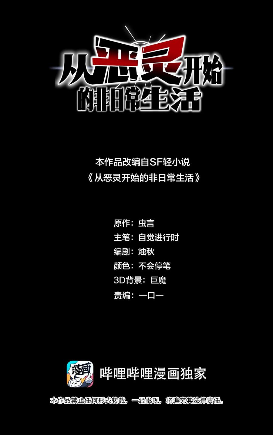 《从恶灵开始的非日常生活》013 第13话 第2页