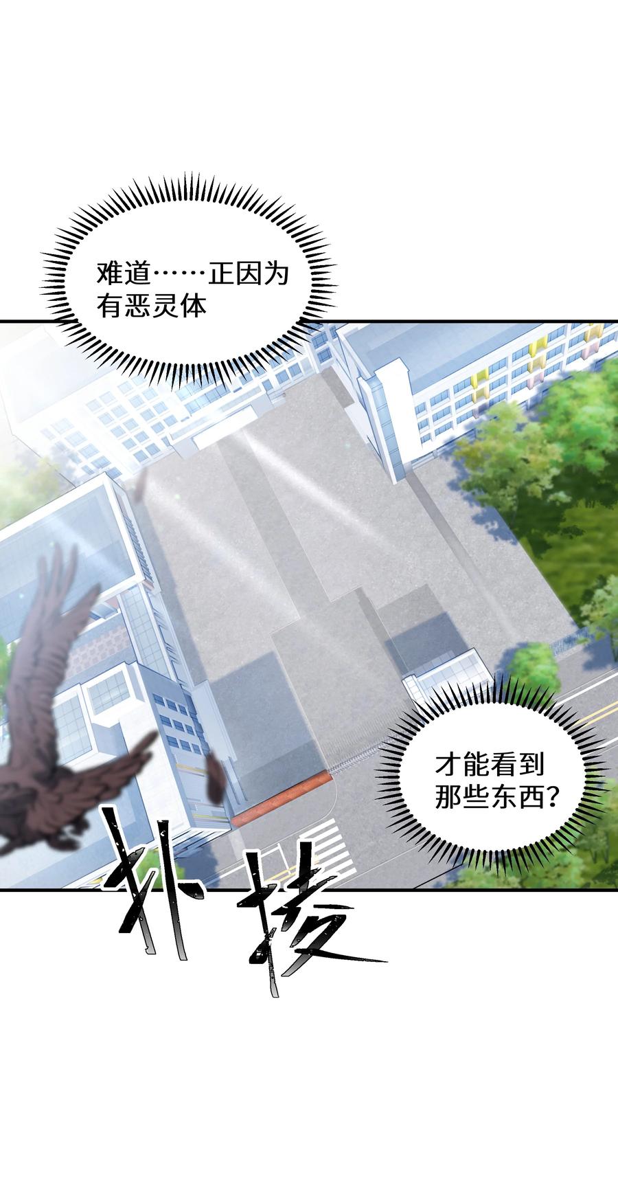 《从恶灵开始的非日常生活》013 第13话 第9页