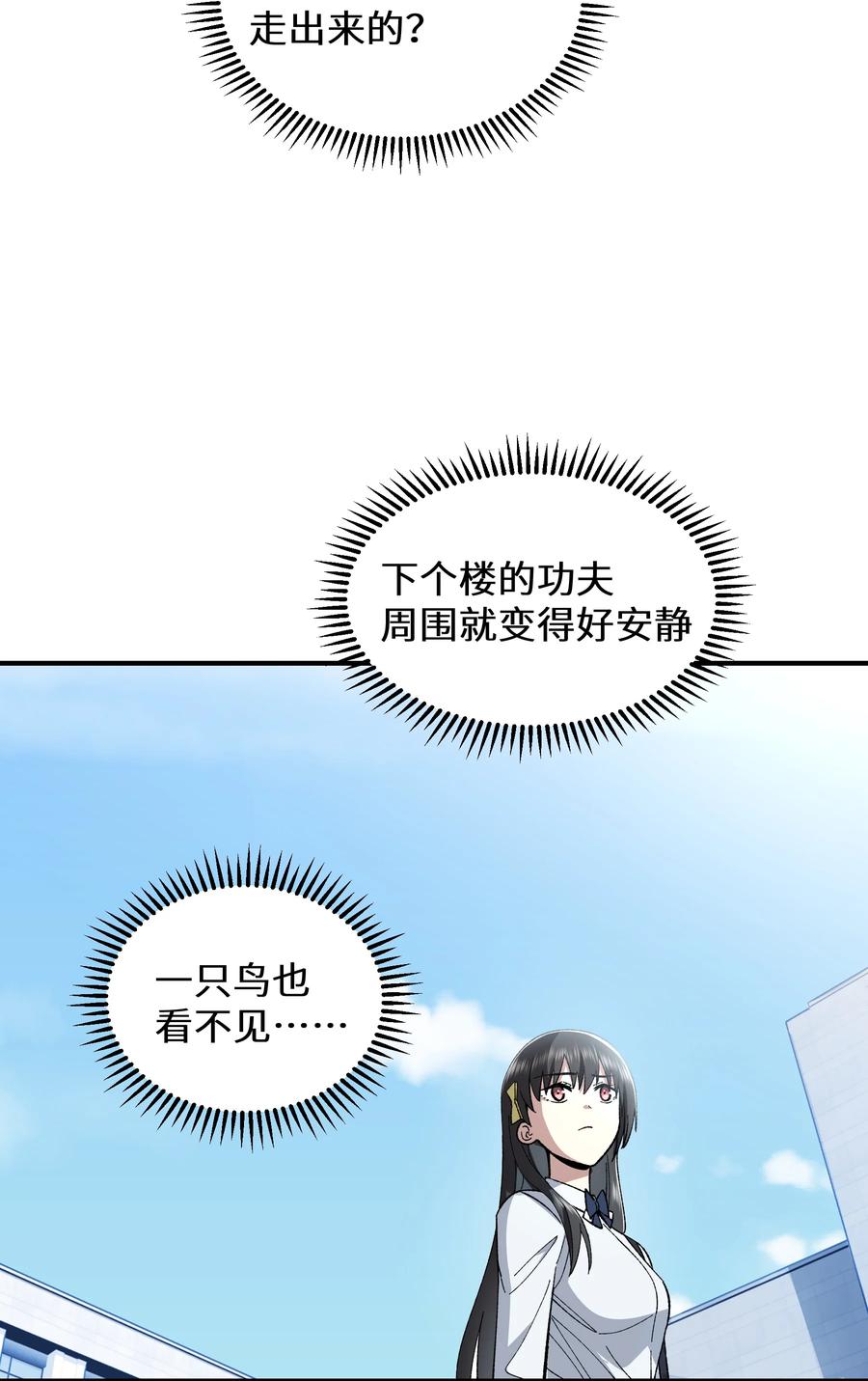 《从恶灵开始的非日常生活》013 第13话 第12页