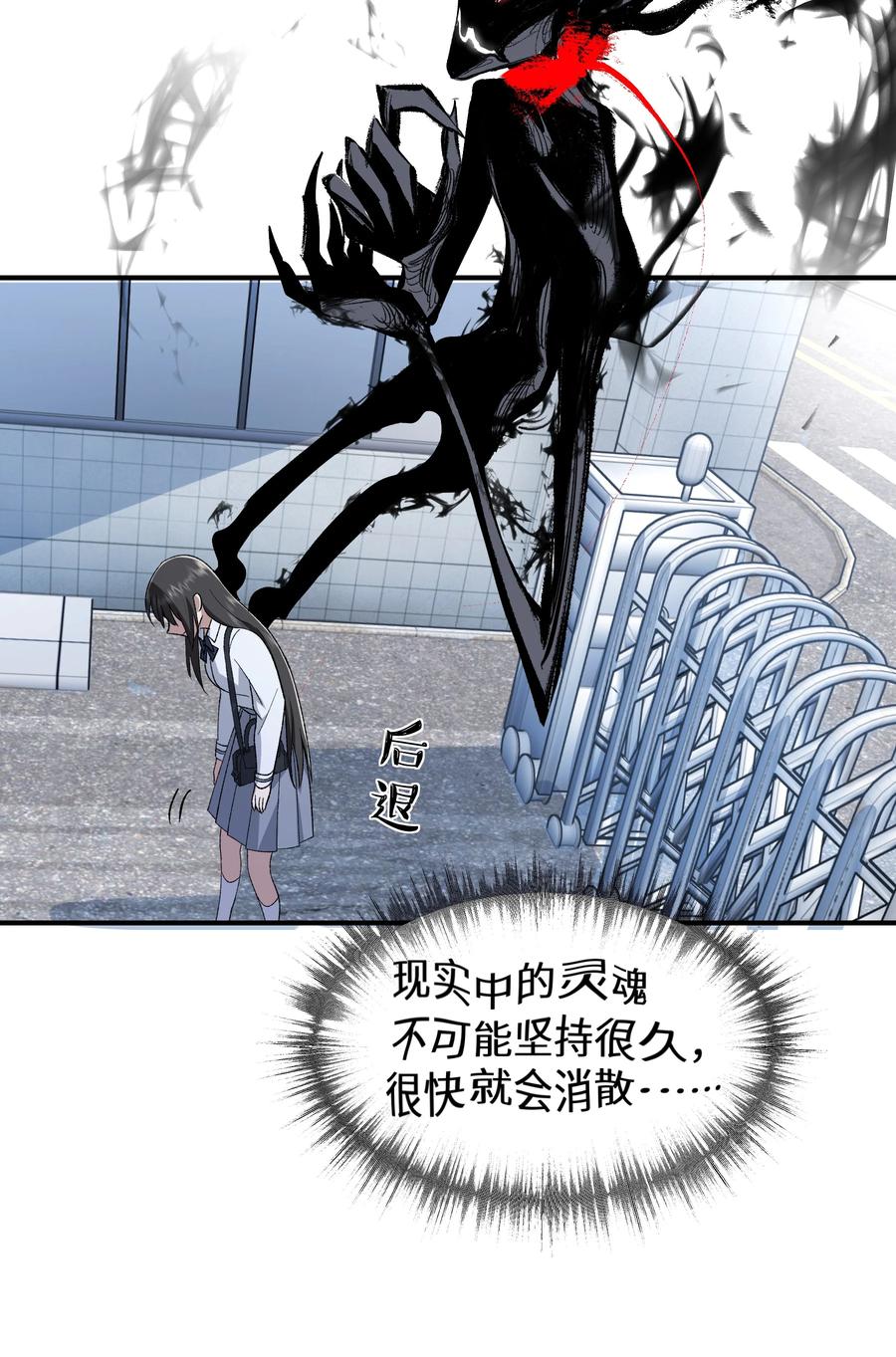 《从恶灵开始的非日常生活》013 第13话 第24页