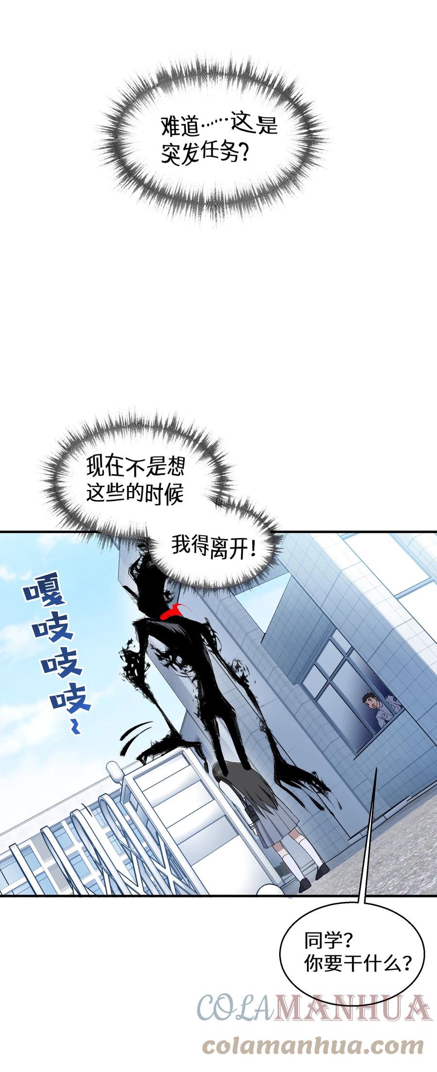 《从恶灵开始的非日常生活》013 第13话 第25页