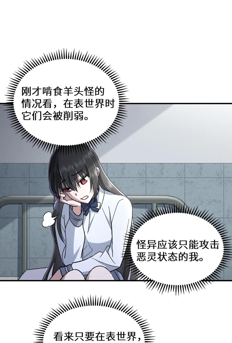 《从恶灵开始的非日常生活》013 第13话 第45页