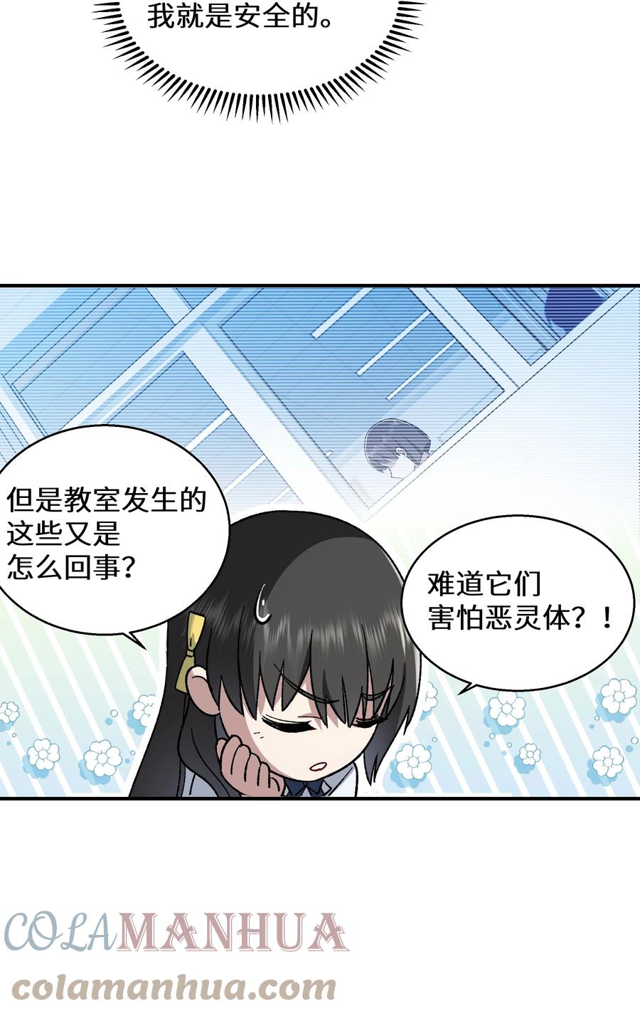 《从恶灵开始的非日常生活》013 第13话 第46页