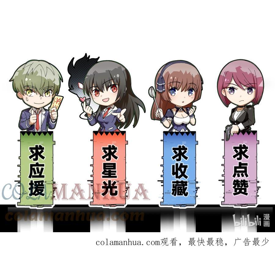 《从恶灵开始的非日常生活》013 第13话 第55页