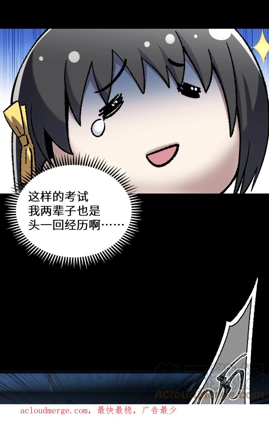 《从恶灵开始的非日常生活》014 第十四话 第55页