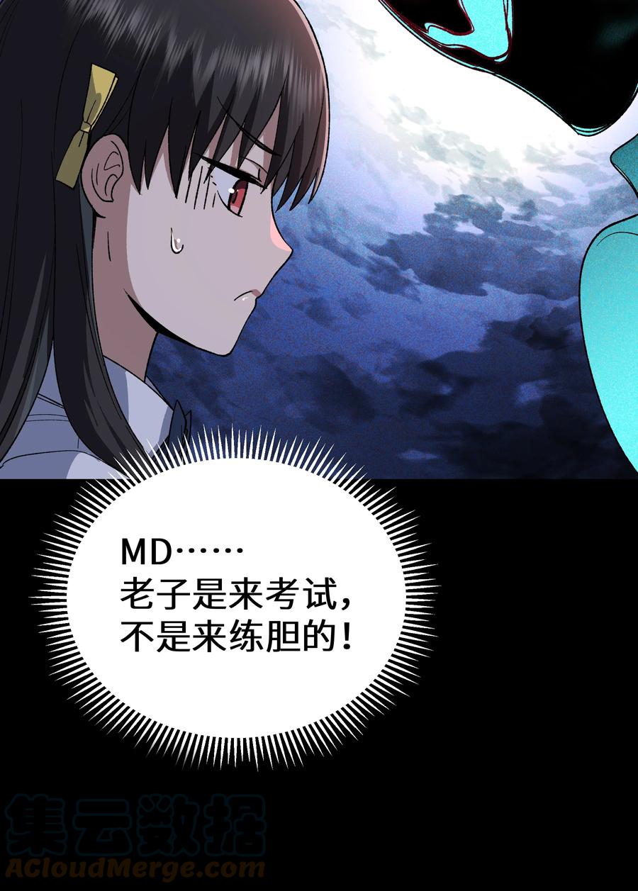 《从恶灵开始的非日常生活》014 第十四话 第49页