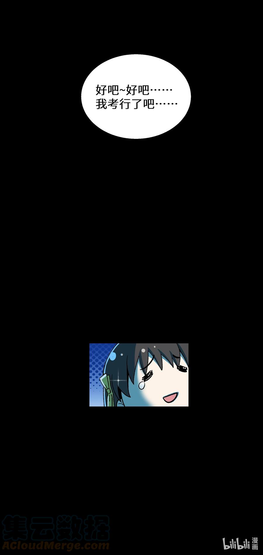 《从恶灵开始的非日常生活》014 第十四话 第58页
