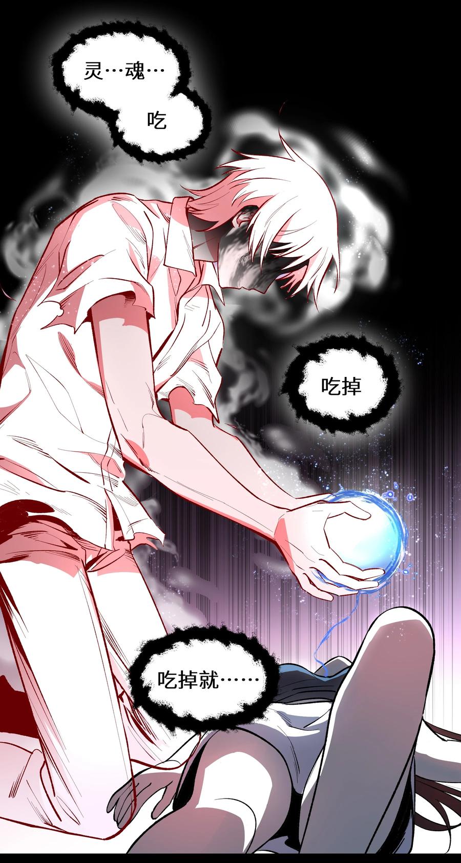 《从恶灵开始的非日常生活》1 第1话 第76页