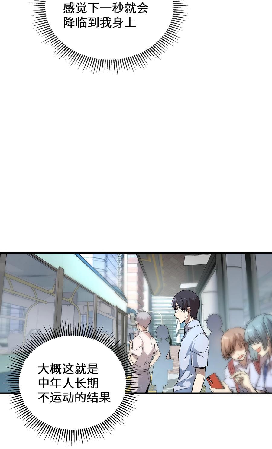 《从恶灵开始的非日常生活》1 第1话 第23页
