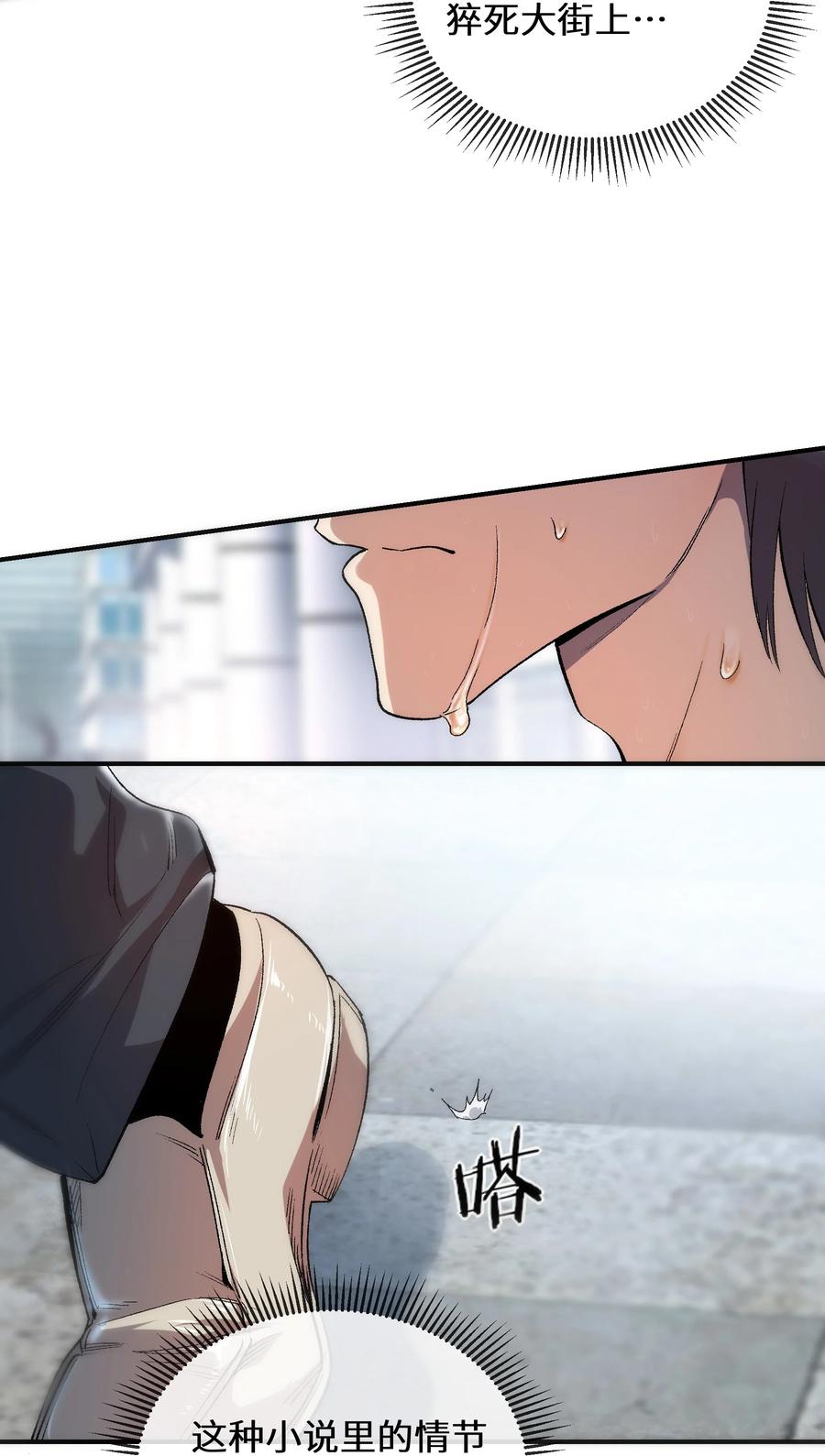 《从恶灵开始的非日常生活》1 第1话 第22页