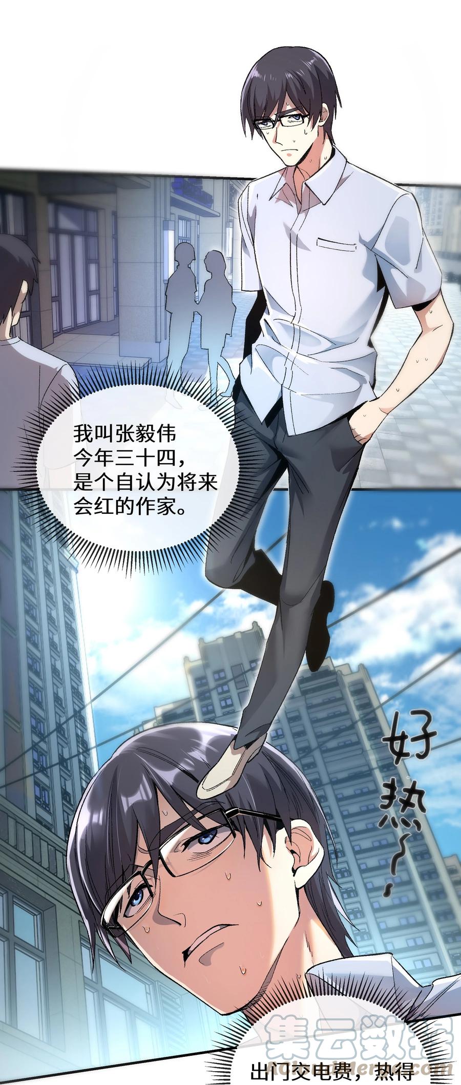 《从恶灵开始的非日常生活》1 第1话 第21页