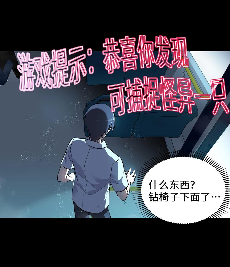 《从恶灵开始的非日常生活》1 第1话 第52页