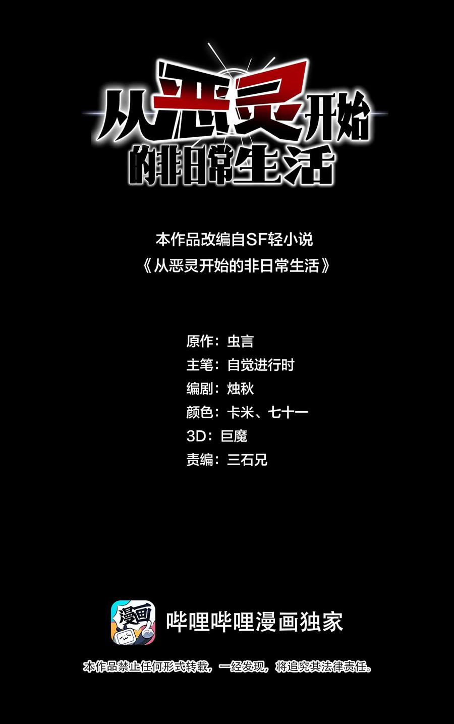 《从恶灵开始的非日常生活》1 第1话 第19页