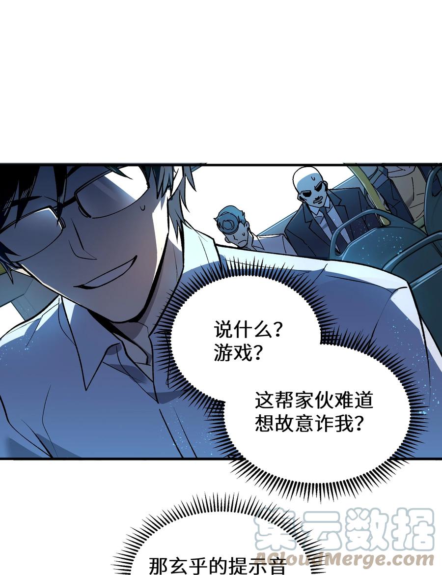 《从恶灵开始的非日常生活》1 第1话 第45页