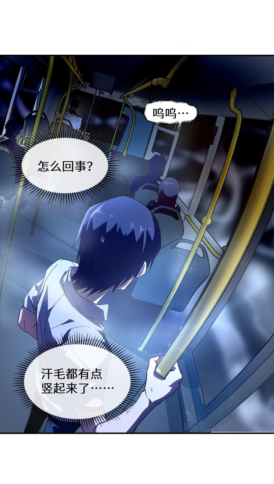 《从恶灵开始的非日常生活》1 第1话 第42页