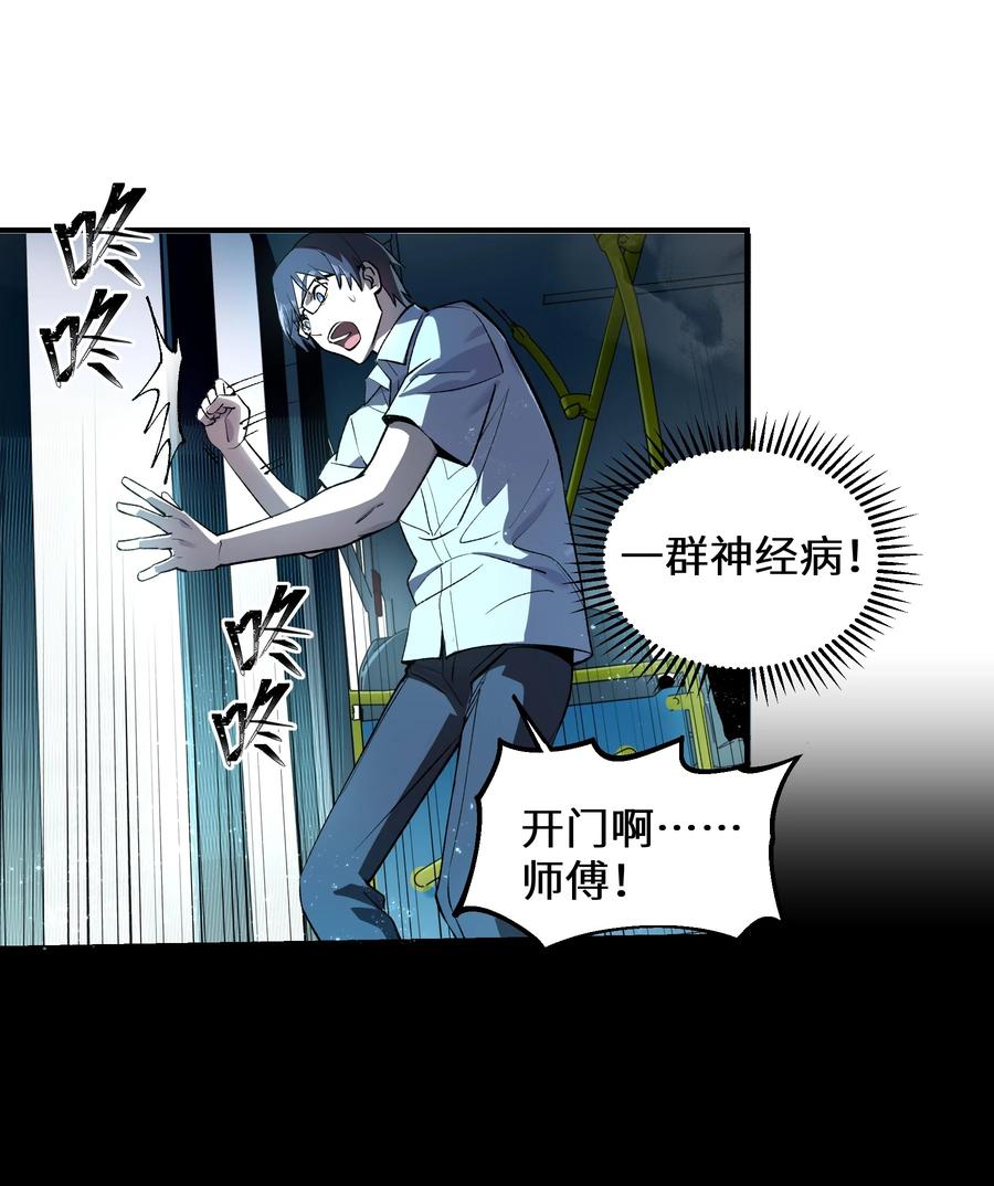 《从恶灵开始的非日常生活》1 第1话 第50页