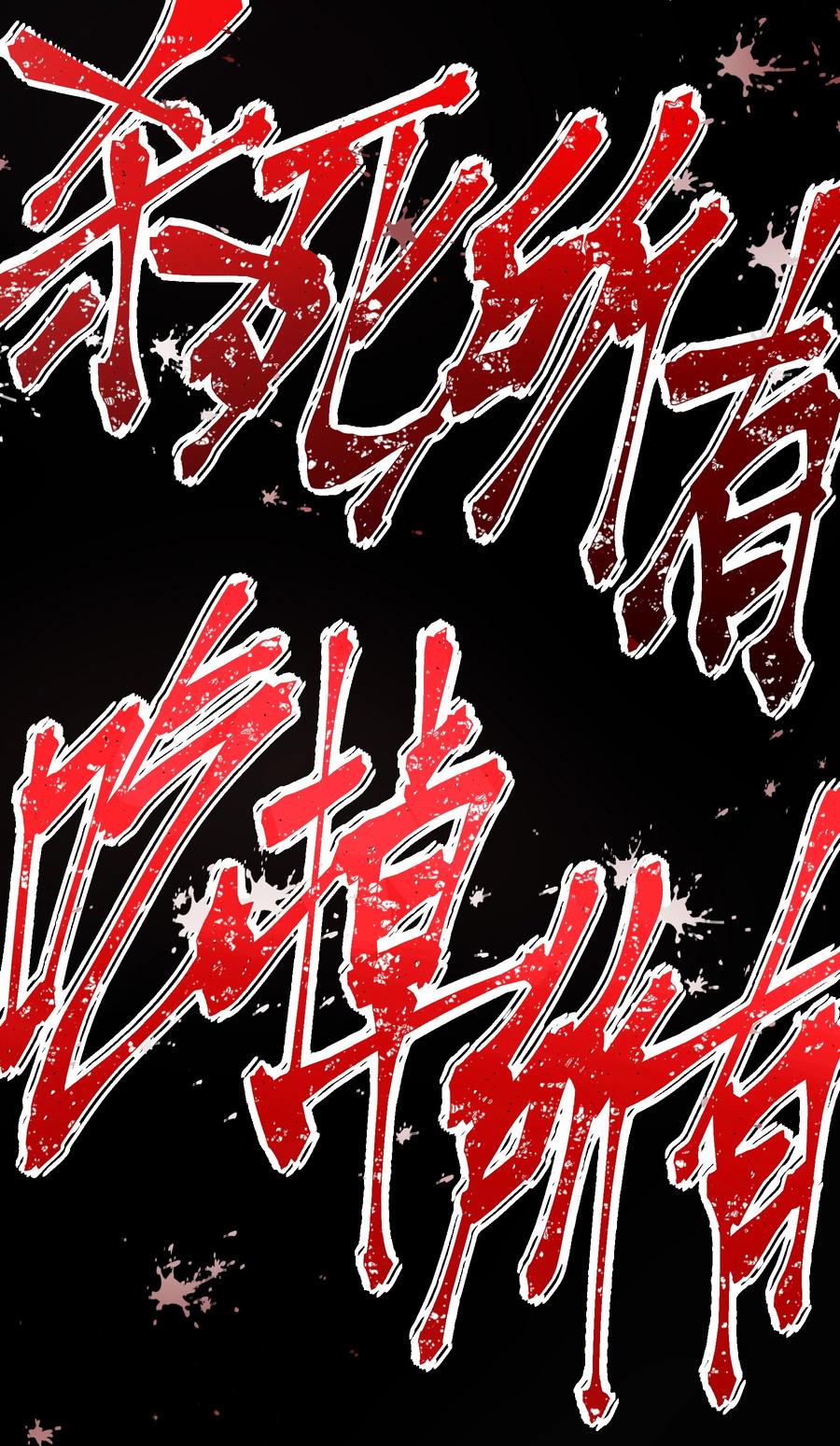 《从恶灵开始的非日常生活》1 第1话 第64页