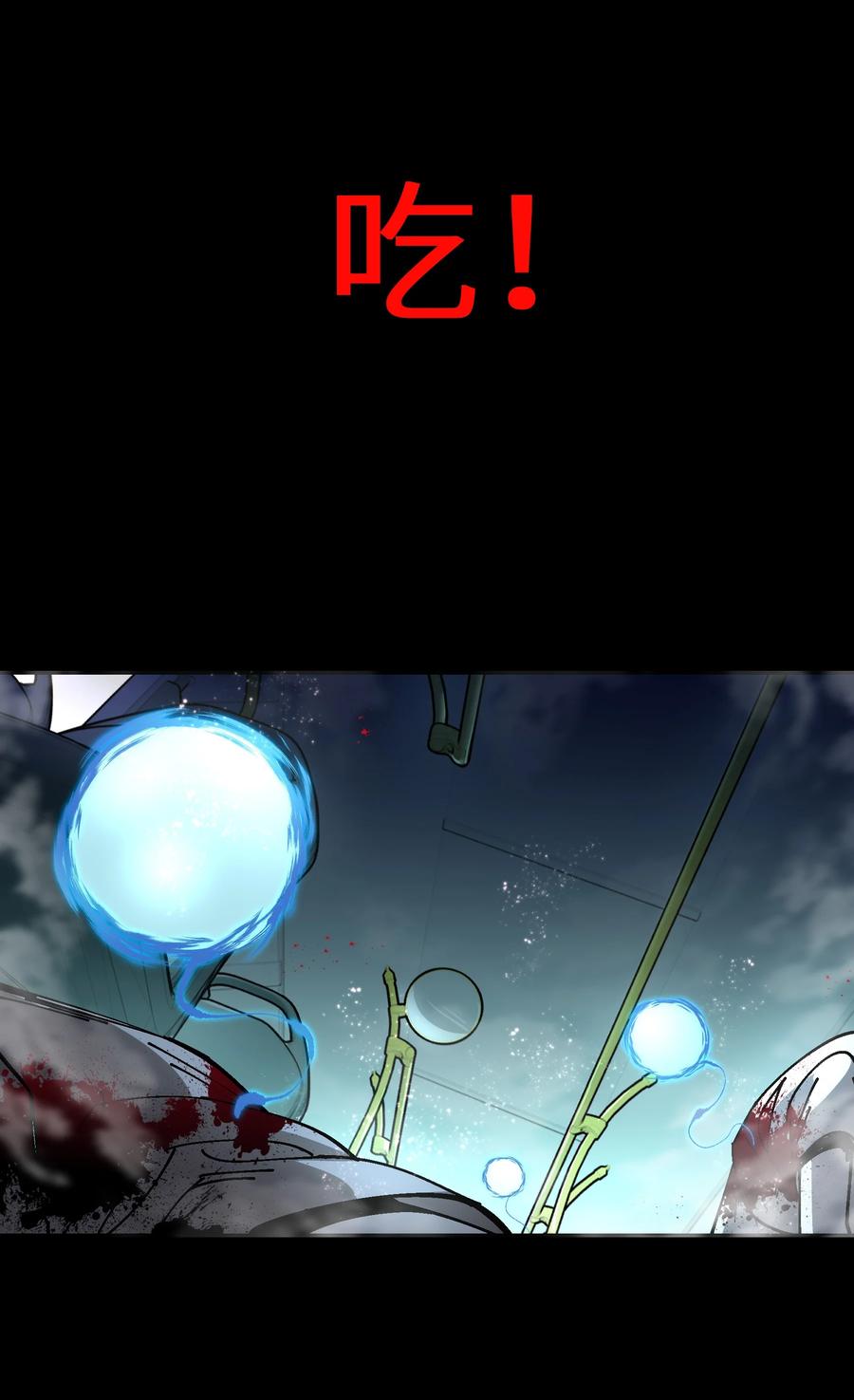 《从恶灵开始的非日常生活》1 第1话 第86页
