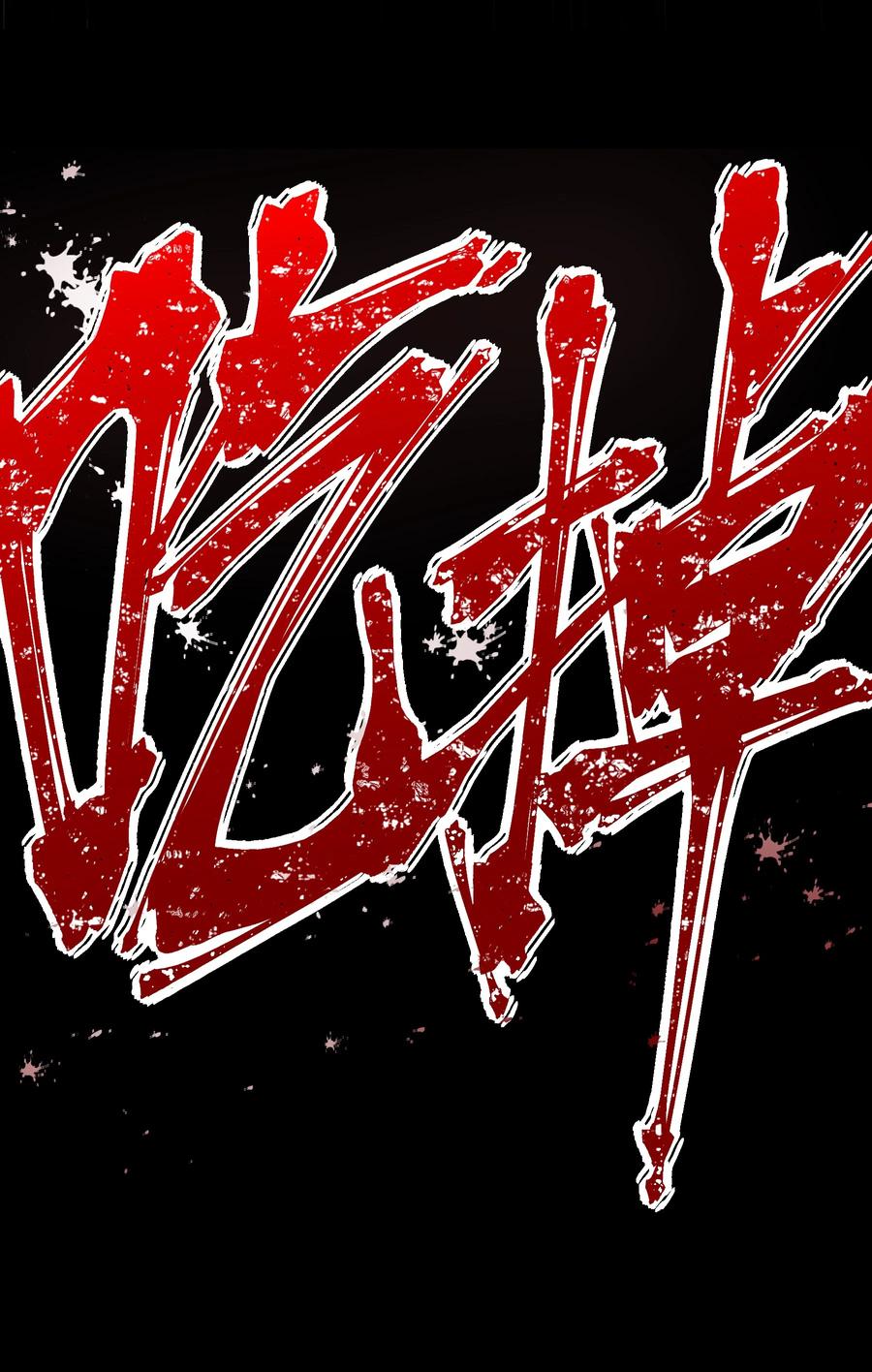 《从恶灵开始的非日常生活》1 第1话 第68页