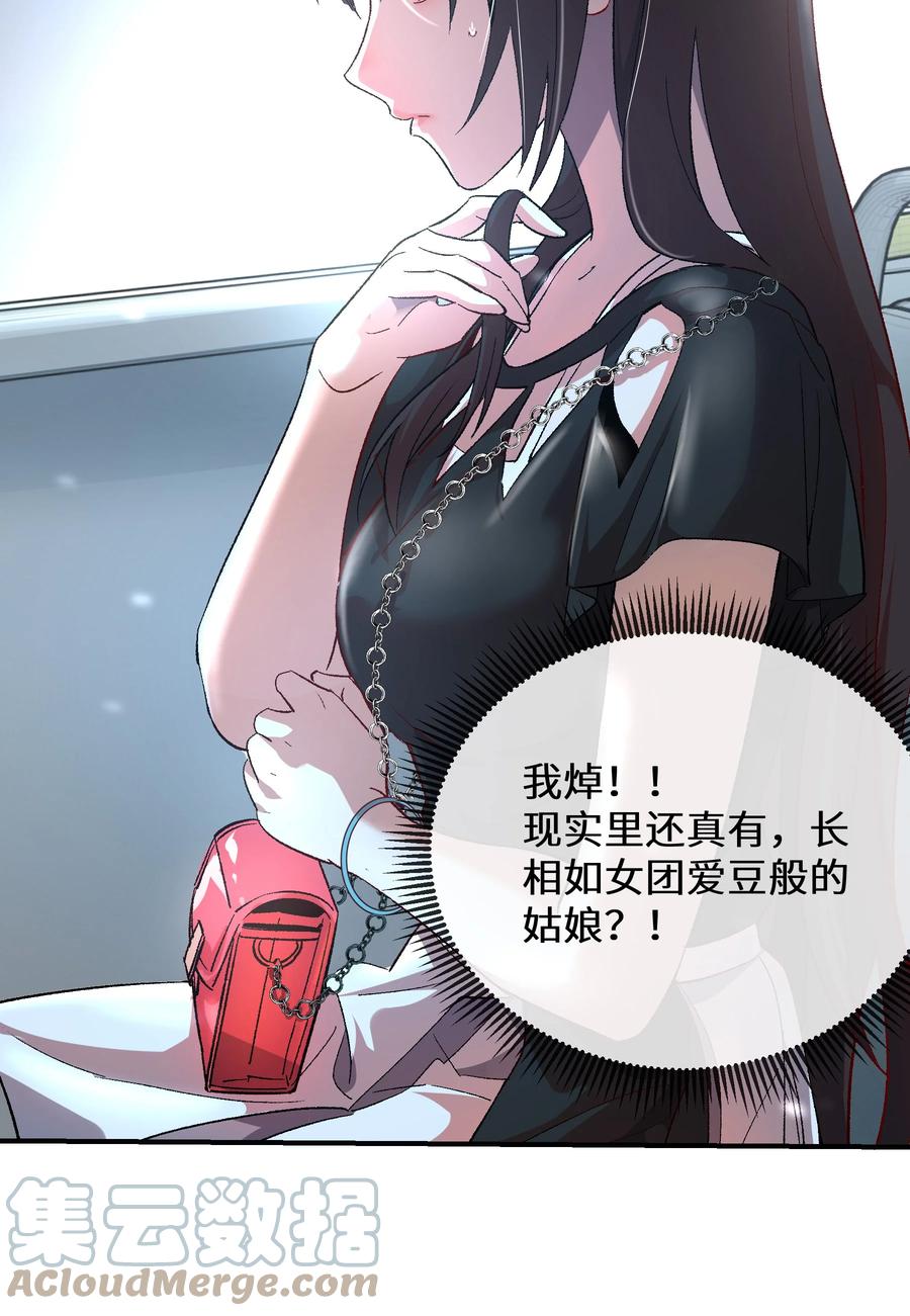 《从恶灵开始的非日常生活》1 第1话 第29页