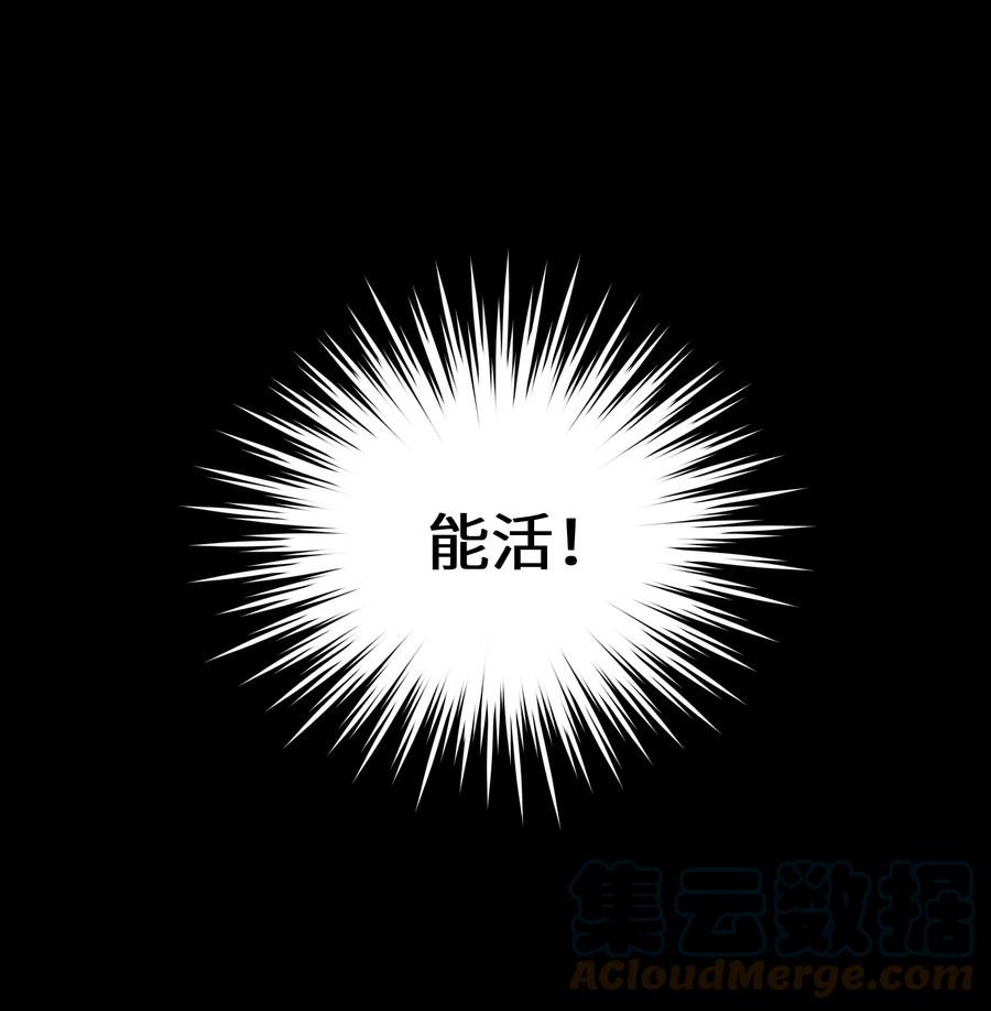 《从恶灵开始的非日常生活》1 第1话 第77页