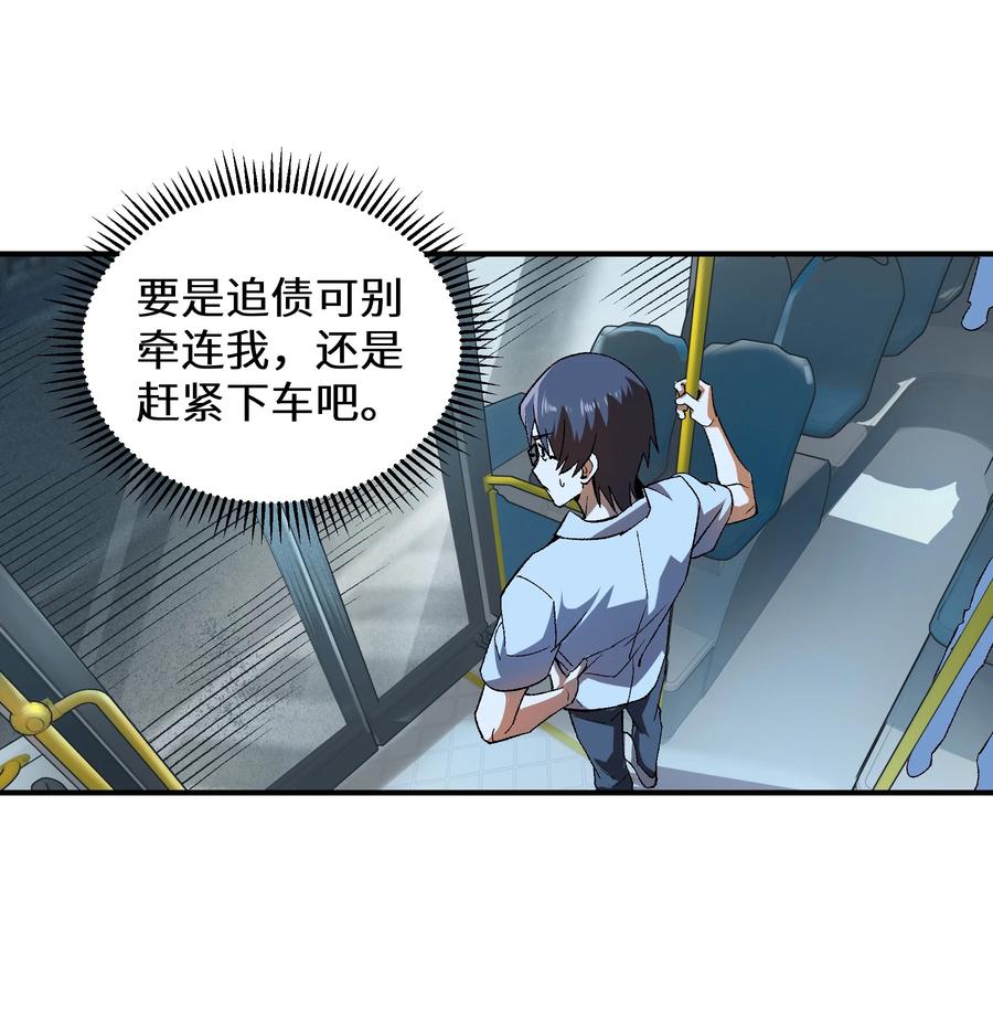 《从恶灵开始的非日常生活》1 第1话 第39页