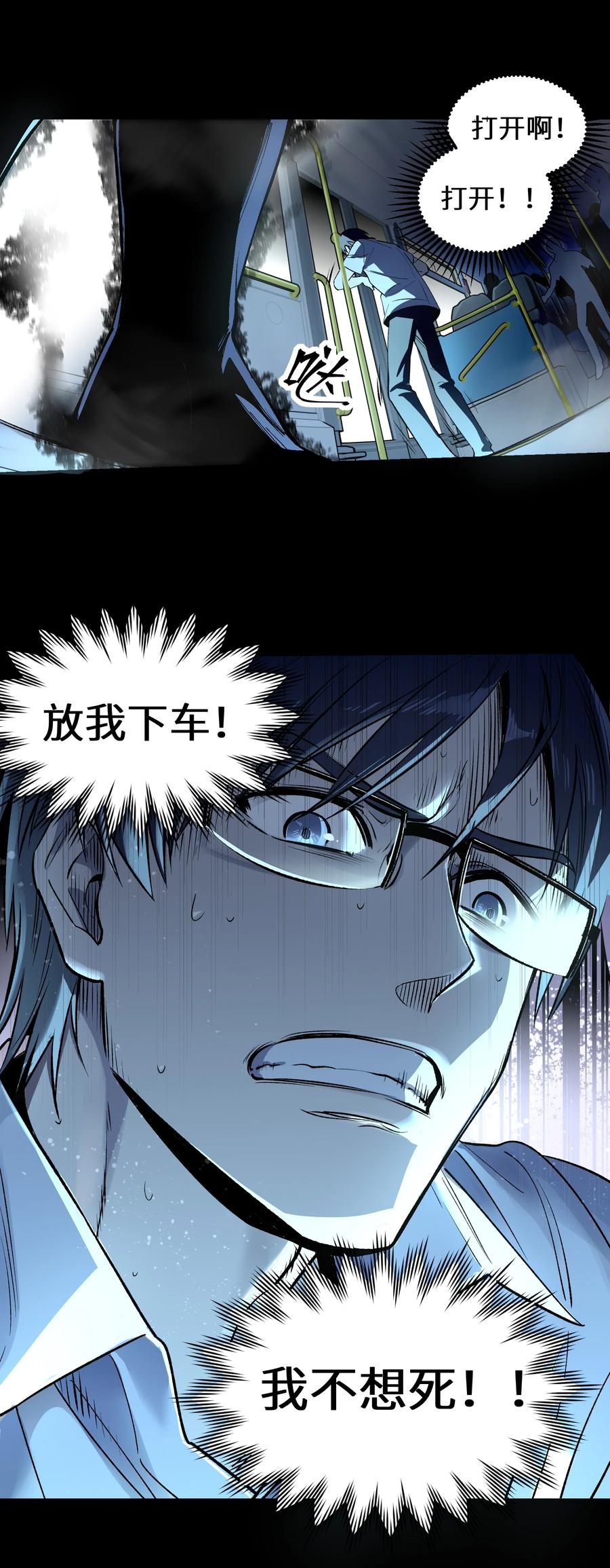 《从恶灵开始的非日常生活》1 第1话 第11页