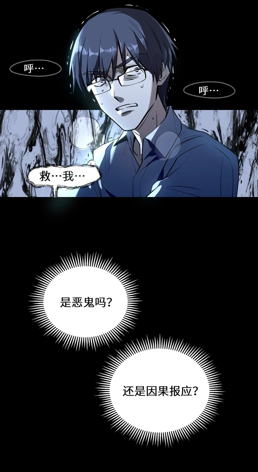 《从恶灵开始的非日常生活》1 第1话 第7页