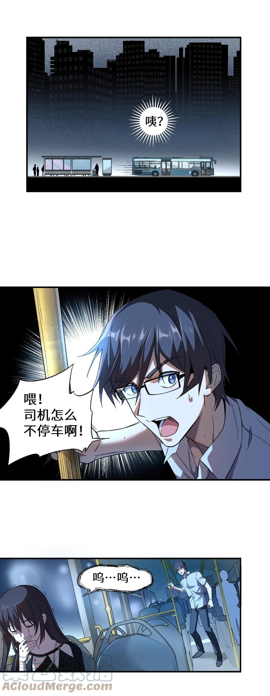 《从恶灵开始的非日常生活》1 第1话 第41页