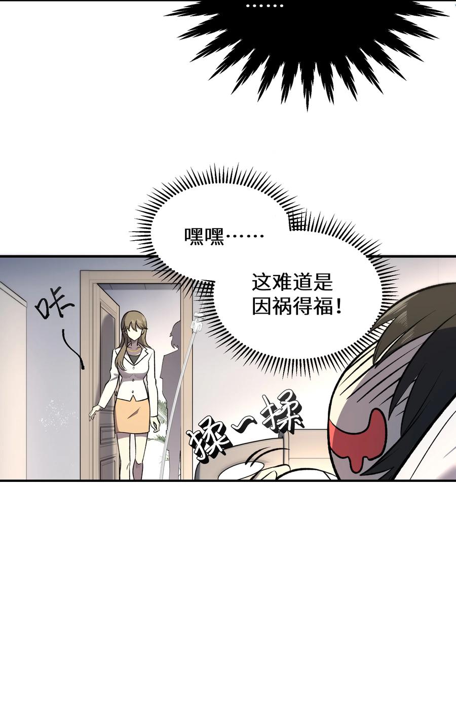 《从恶灵开始的非日常生活》2 第2话 第50页