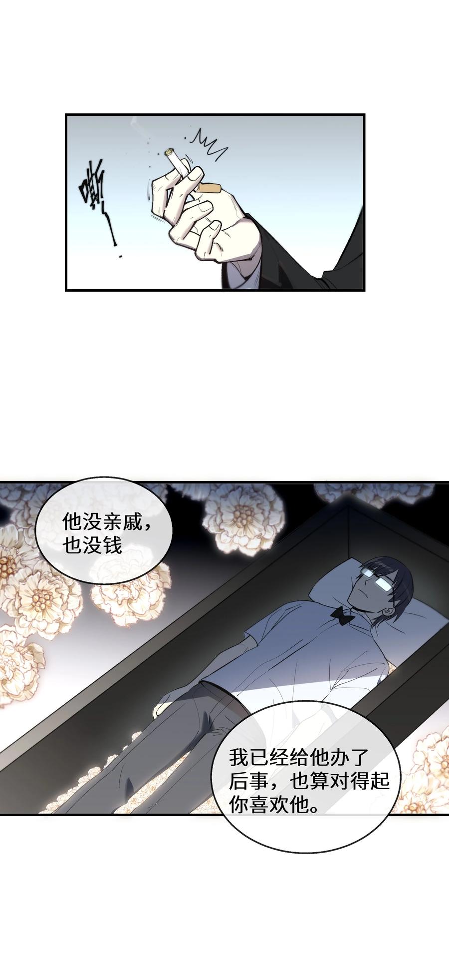《从恶灵开始的非日常生活》2 第2话 第33页