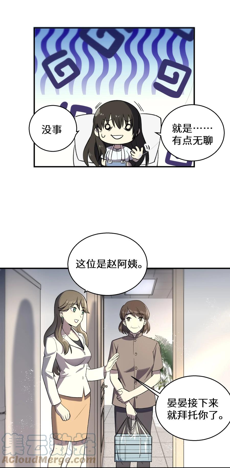 《从恶灵开始的非日常生活》2 第2话 第52页