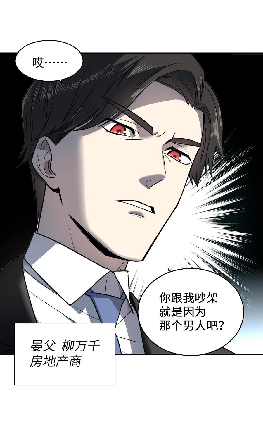 《从恶灵开始的非日常生活》2 第2话 第21页