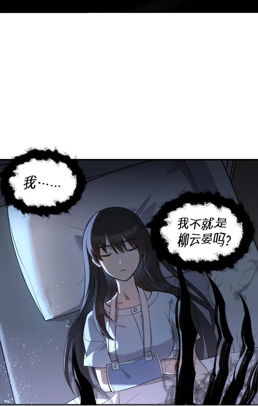 《从恶灵开始的非日常生活》2 第2话 第59页