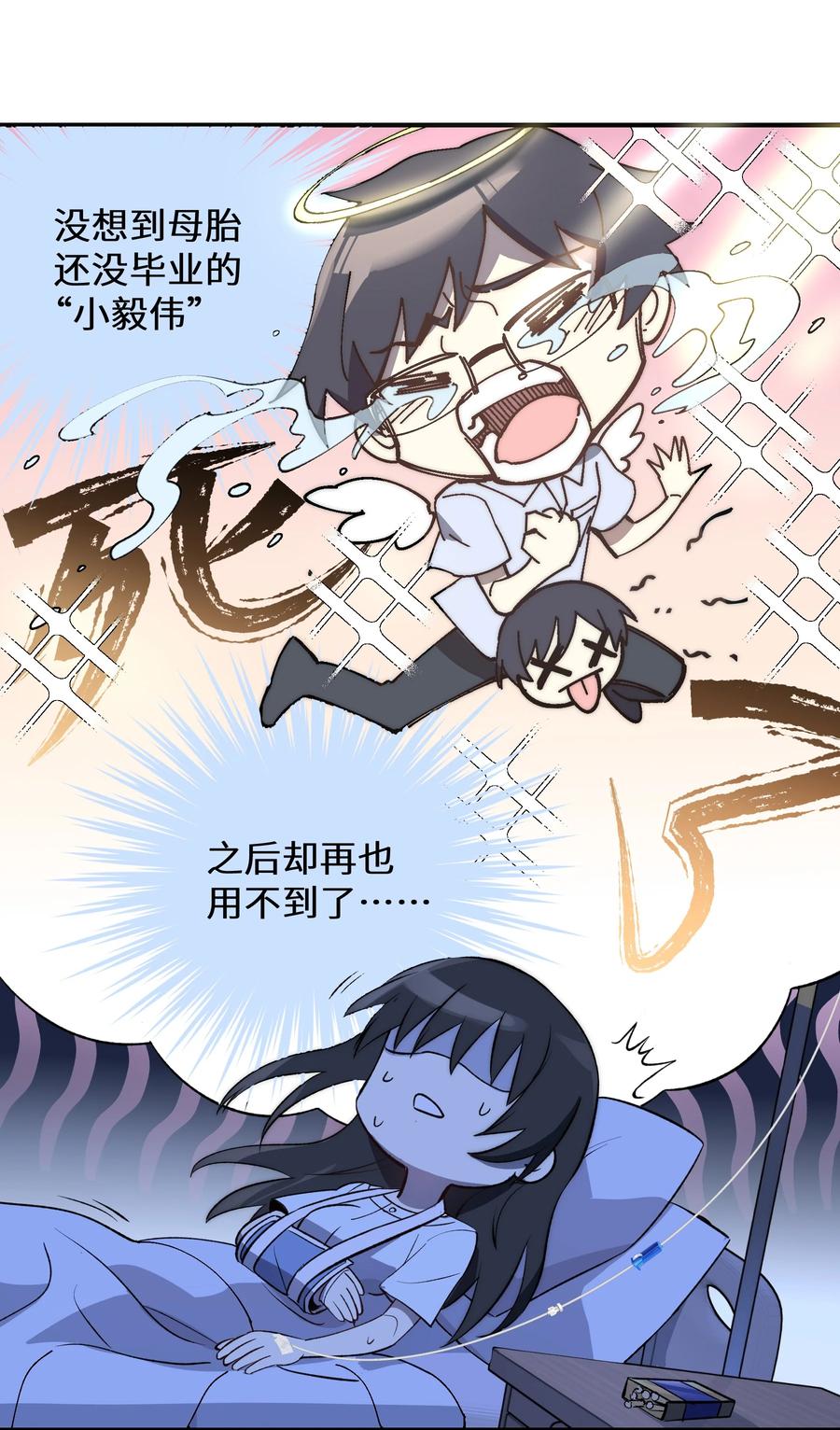 《从恶灵开始的非日常生活》2 第2话 第29页