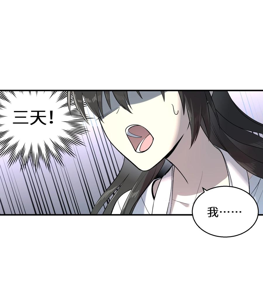 《从恶灵开始的非日常生活》2 第2话 第36页