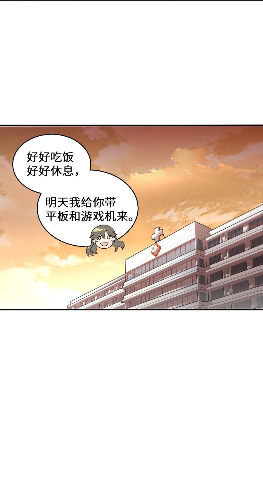 《从恶灵开始的非日常生活》2 第2话 第53页