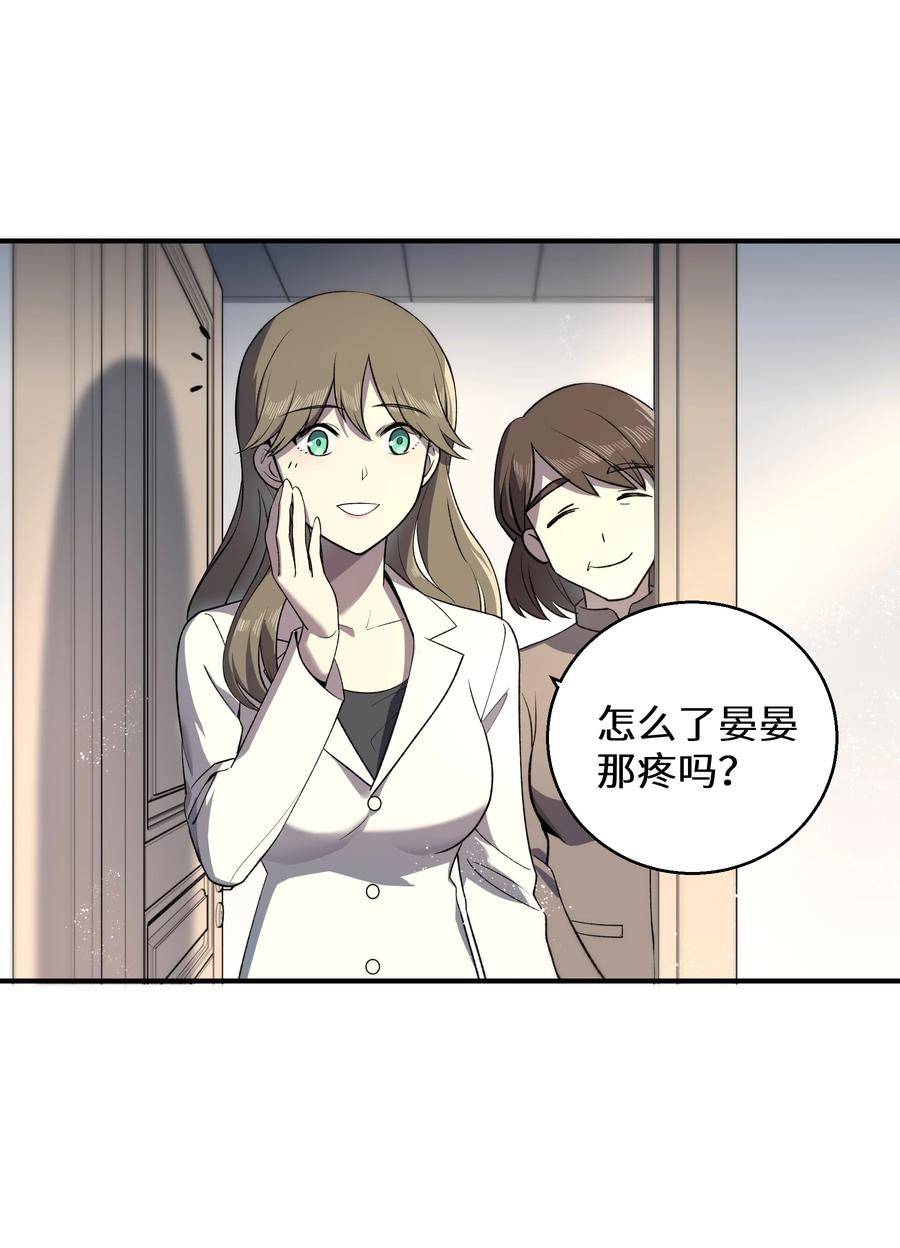《从恶灵开始的非日常生活》2 第2话 第51页