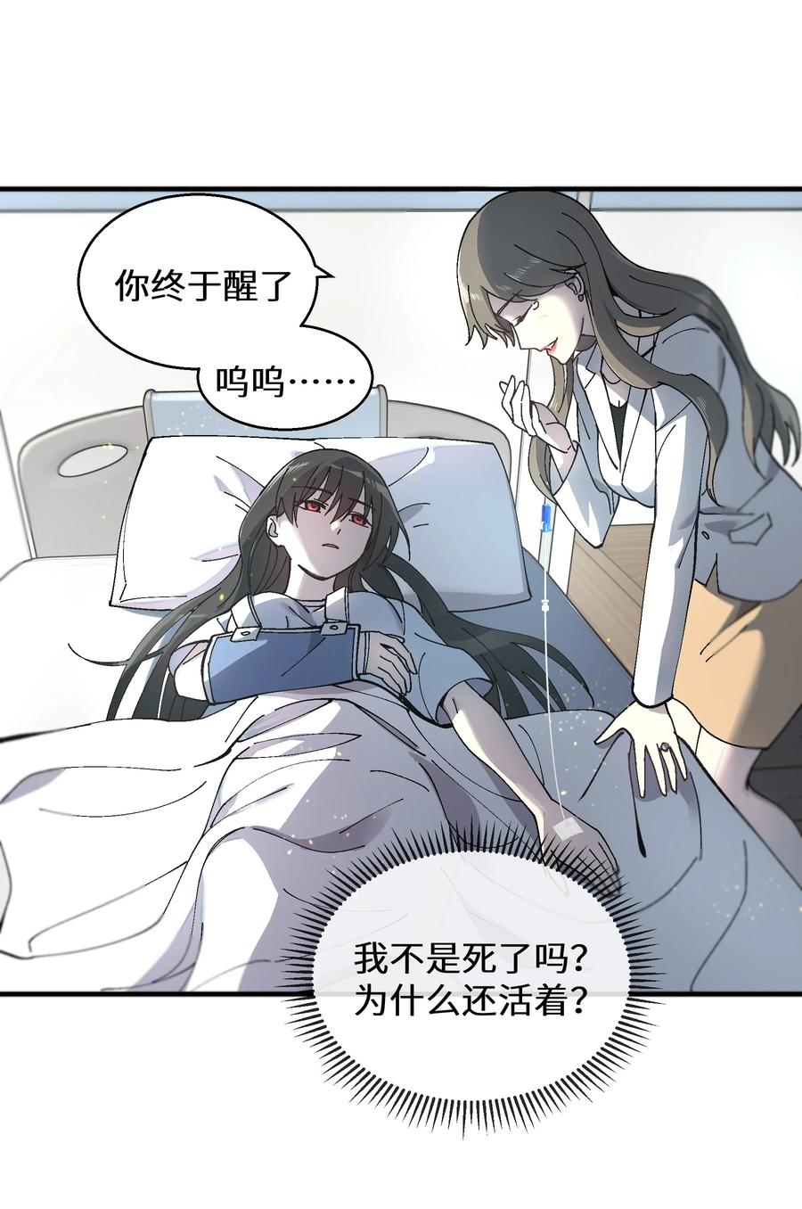 《从恶灵开始的非日常生活》2 第2话 第8页