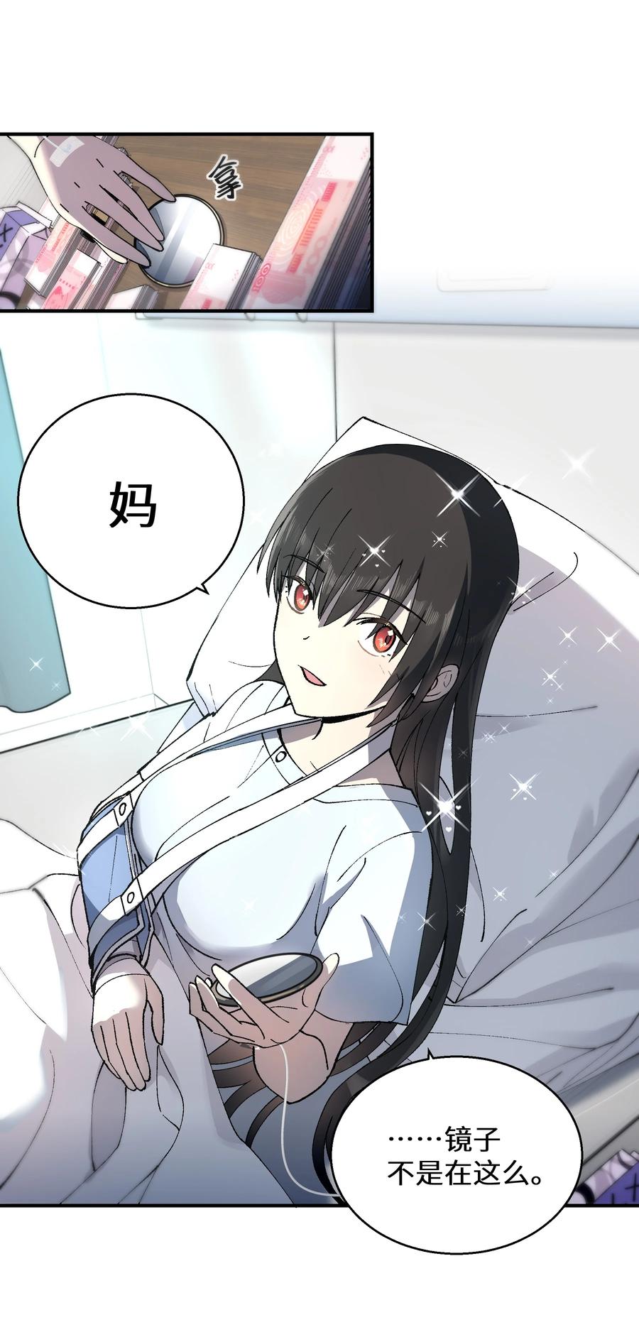 《从恶灵开始的非日常生活》2 第2话 第17页