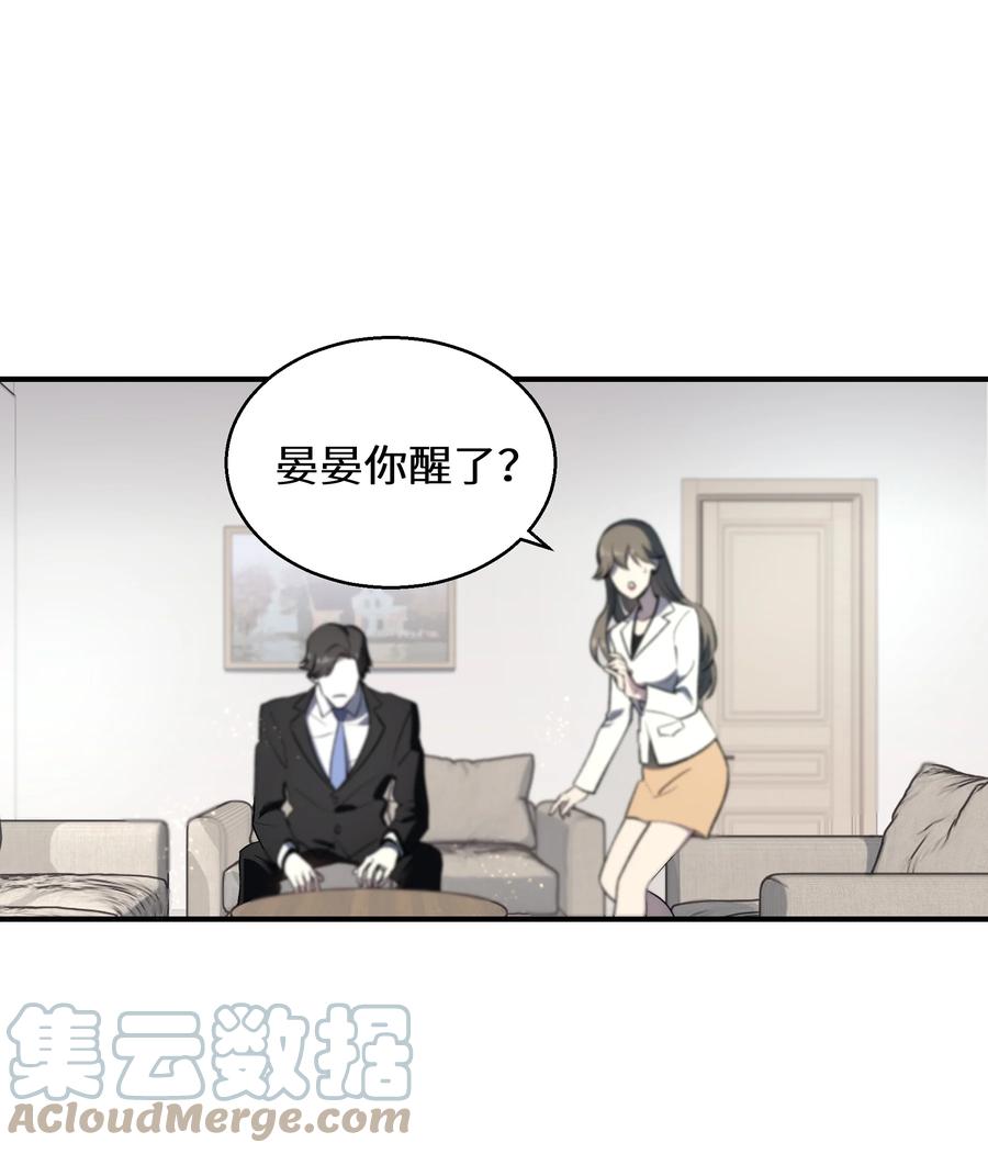 《从恶灵开始的非日常生活》2 第2话 第7页